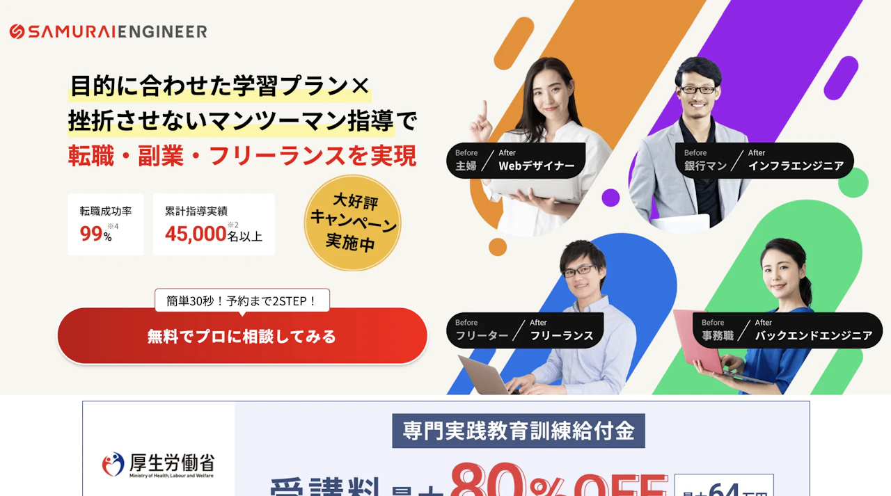 【徹底レビュー】侍エンジニアとは？未経験からエンジニア転職・副業を目指す人が知るべきリアルと魅力