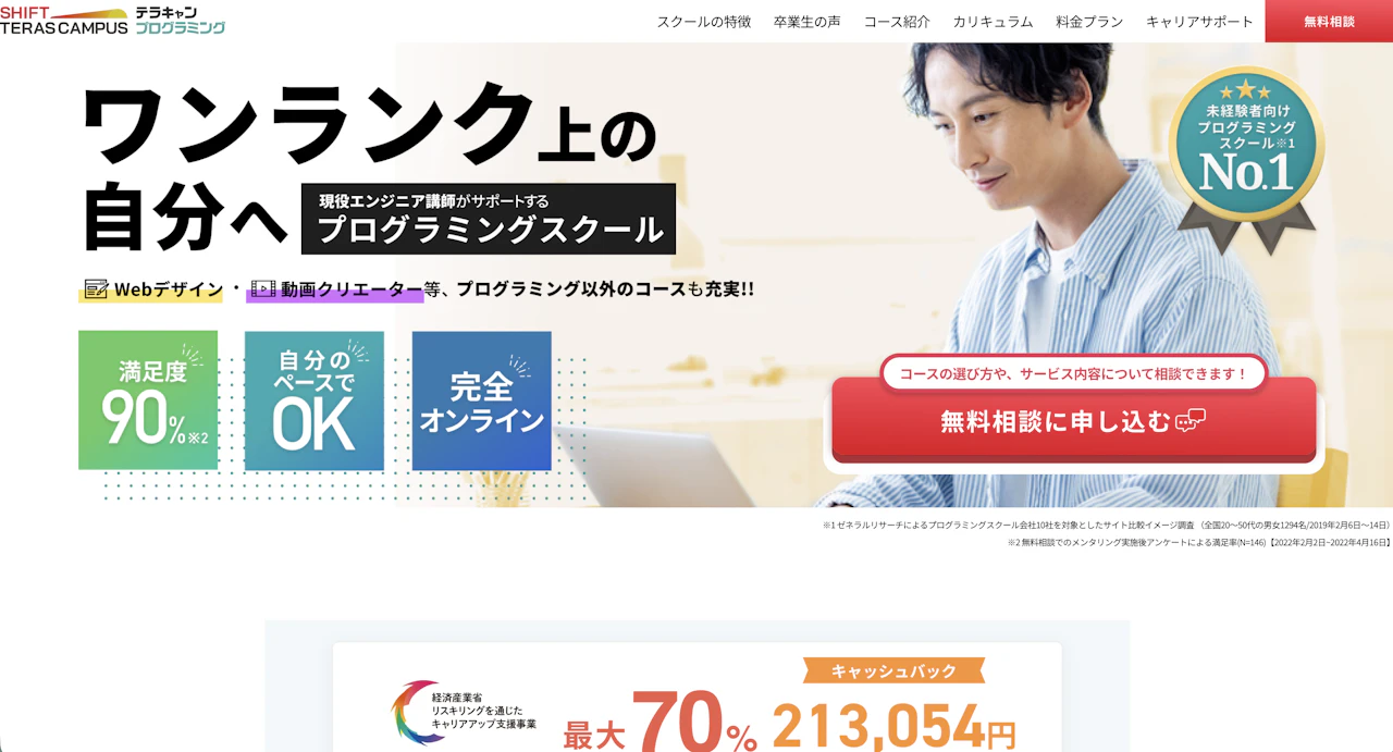 SHIFT TERAS CAMPUS プログラミングコース徹底紹介(旧DMM WEBCAMP)｜初心者から中級者まで安心して学べる学習スクール
