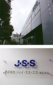 株式会社ジェイ・エス・エス