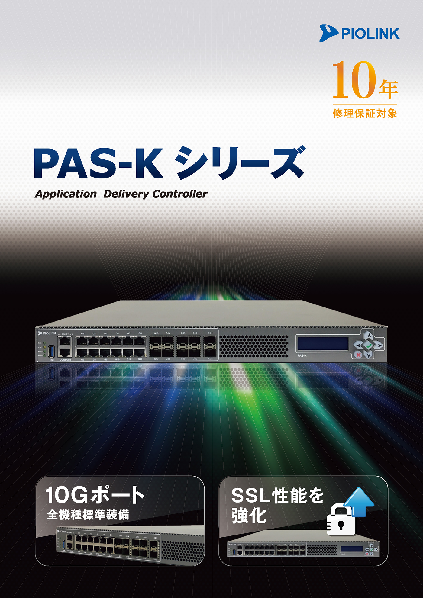 PAS-Kカタログ