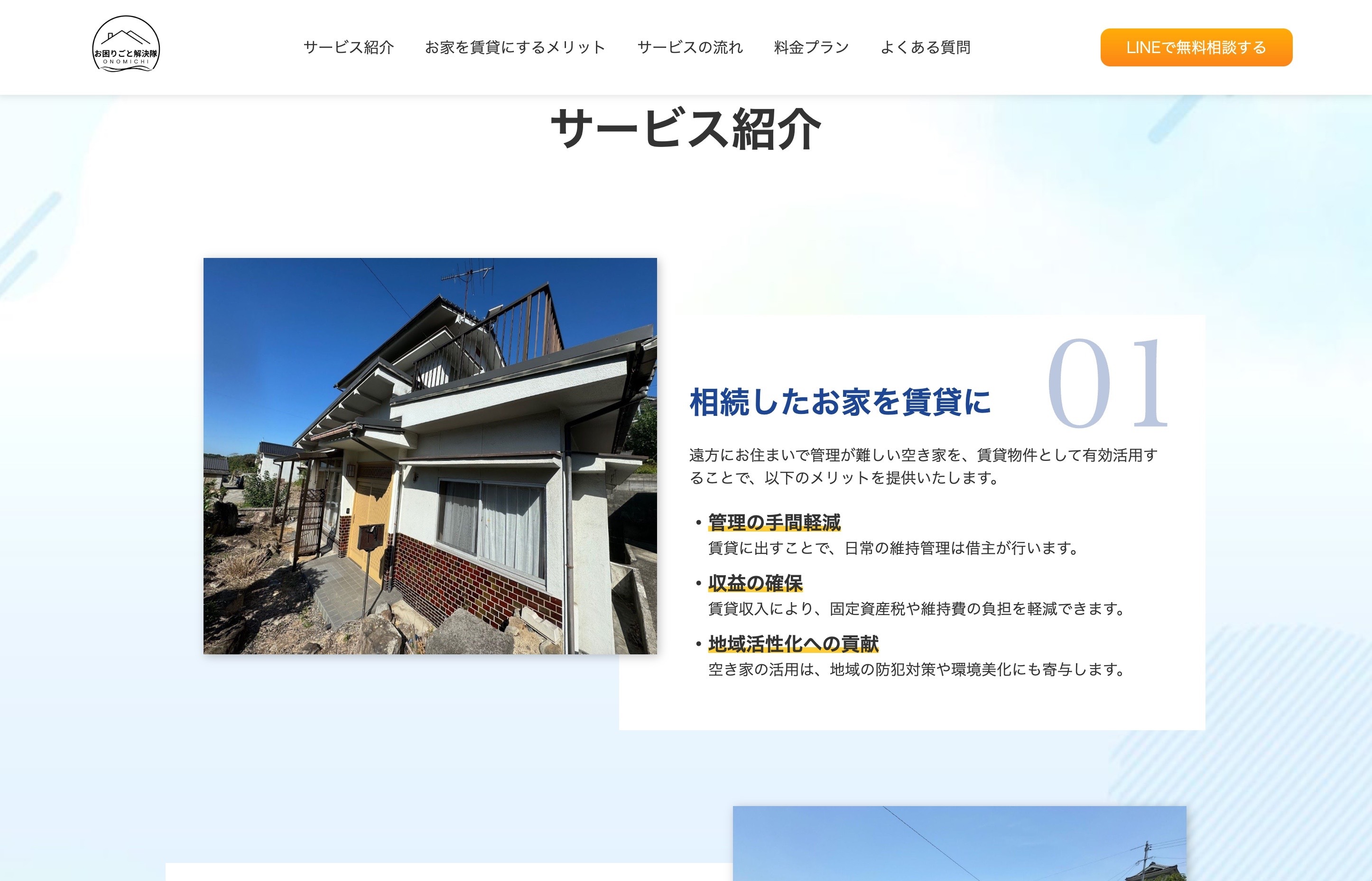お困りごと解決隊LP 2