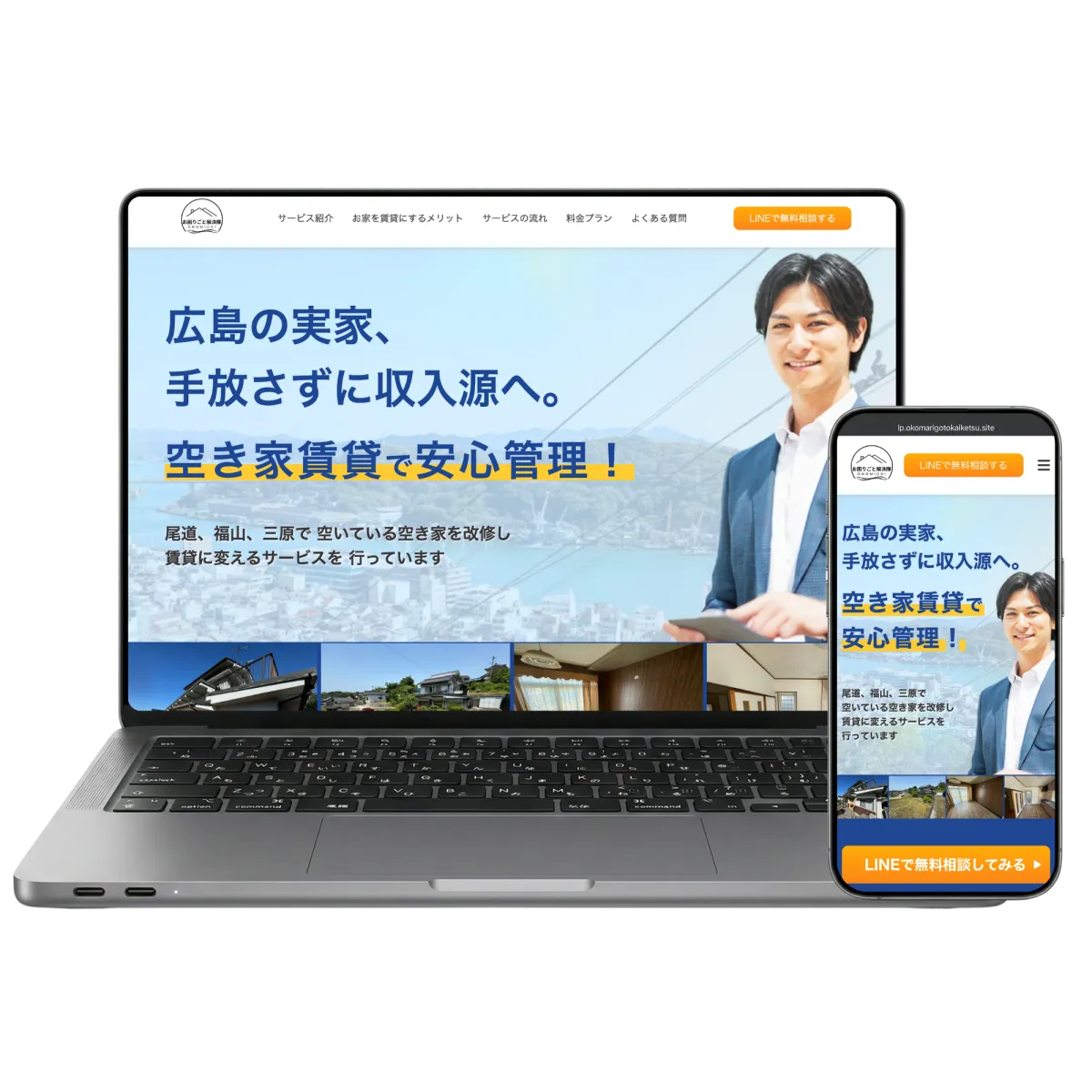 お困りごと解決隊LP