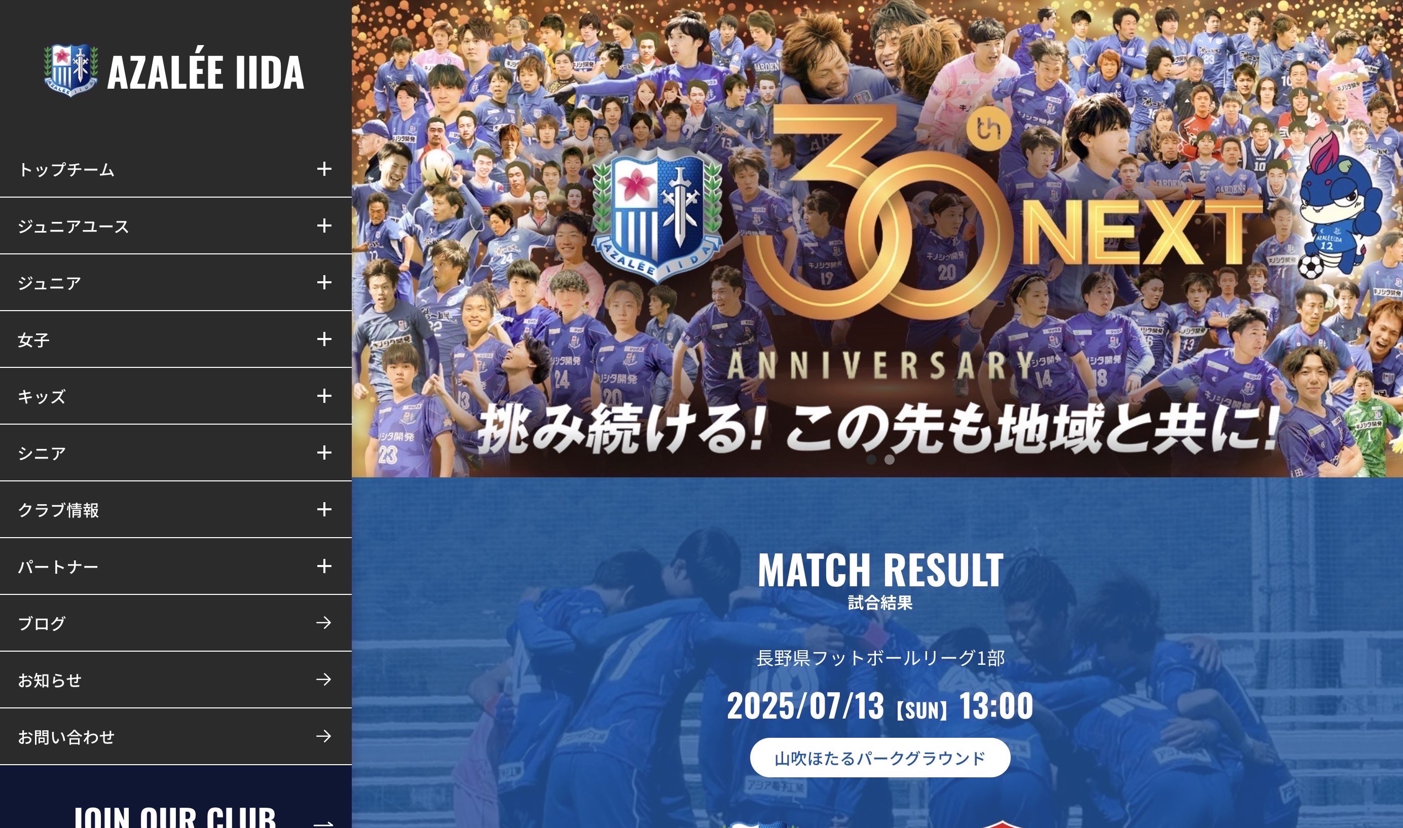 アザリー飯田フットボールクラブ 1