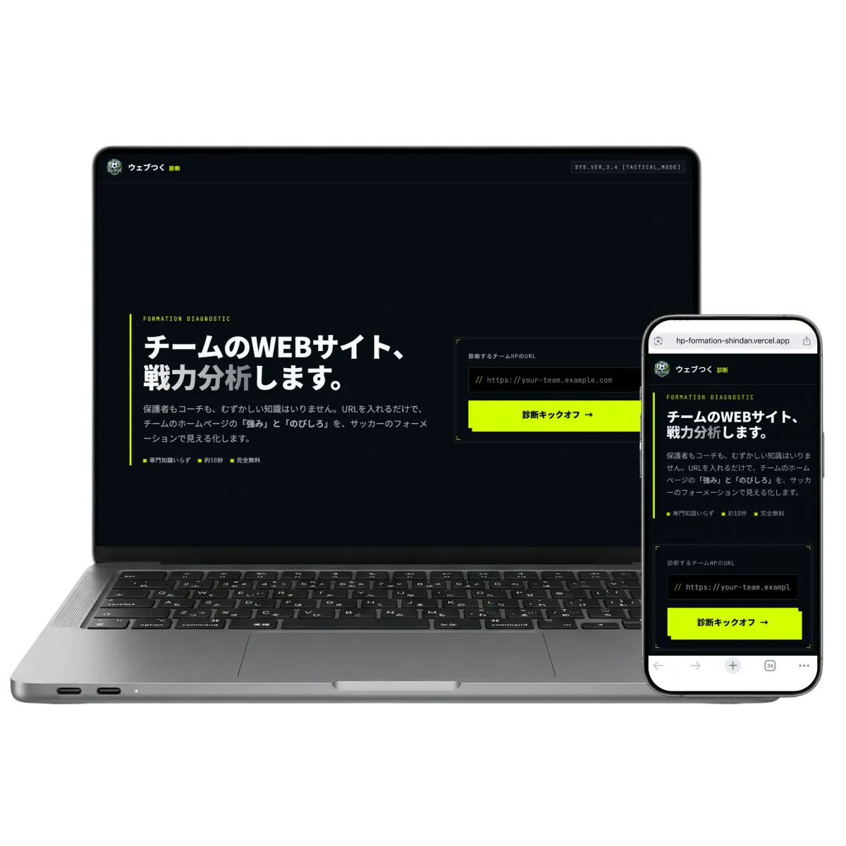 ウェブつく診断