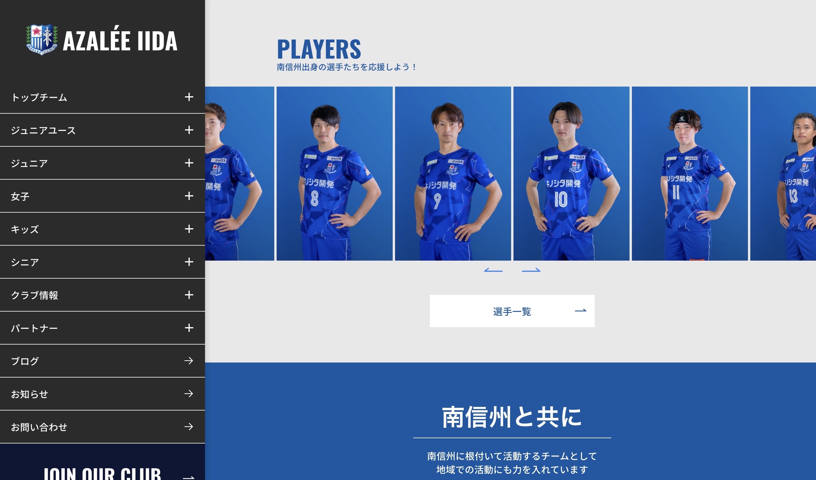 アザリー飯田フットボールクラブ 3
