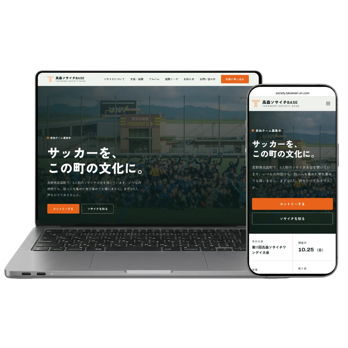 高森ソサイチBASE公式サイト