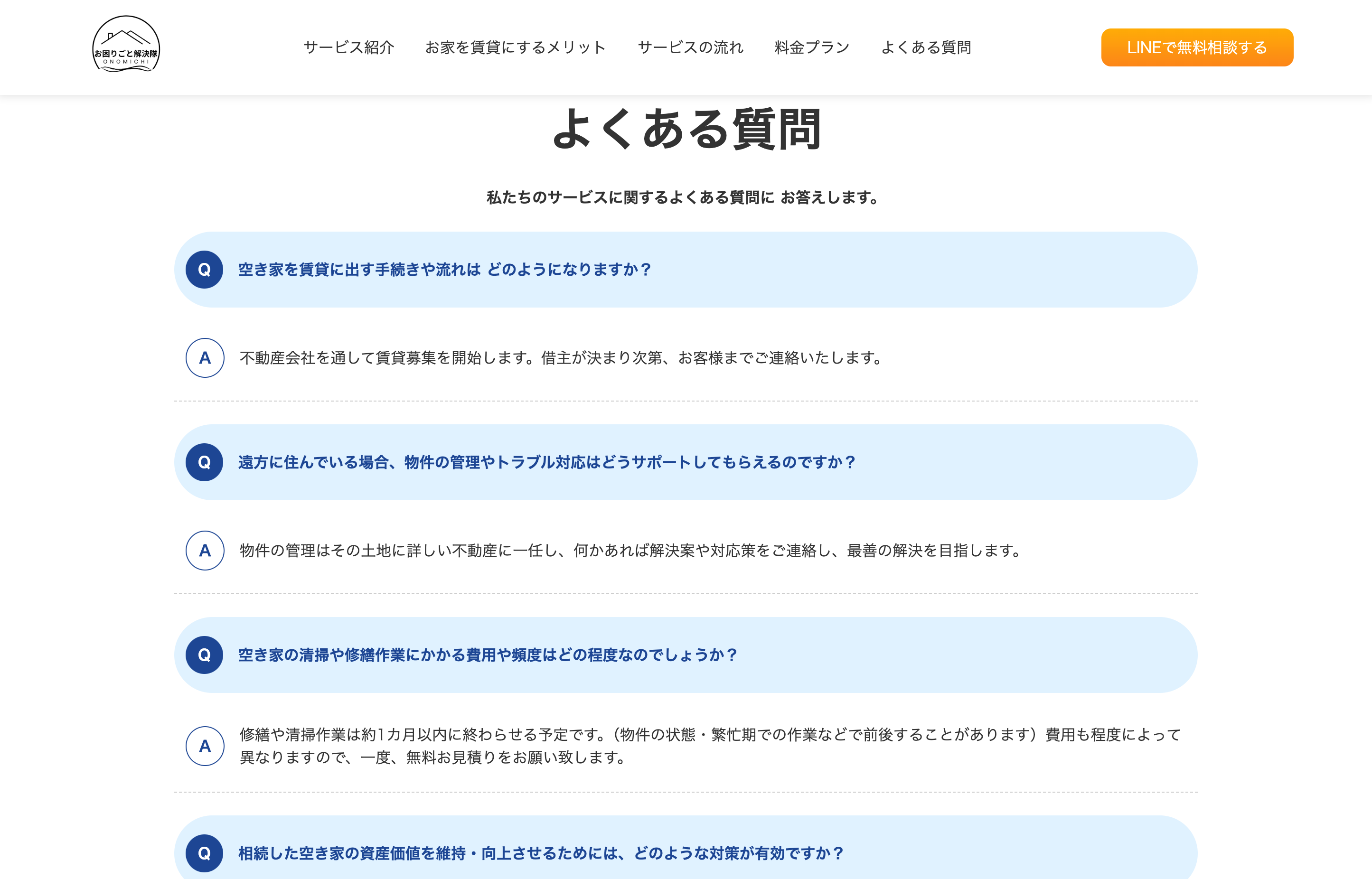お困りごと解決隊LP 3