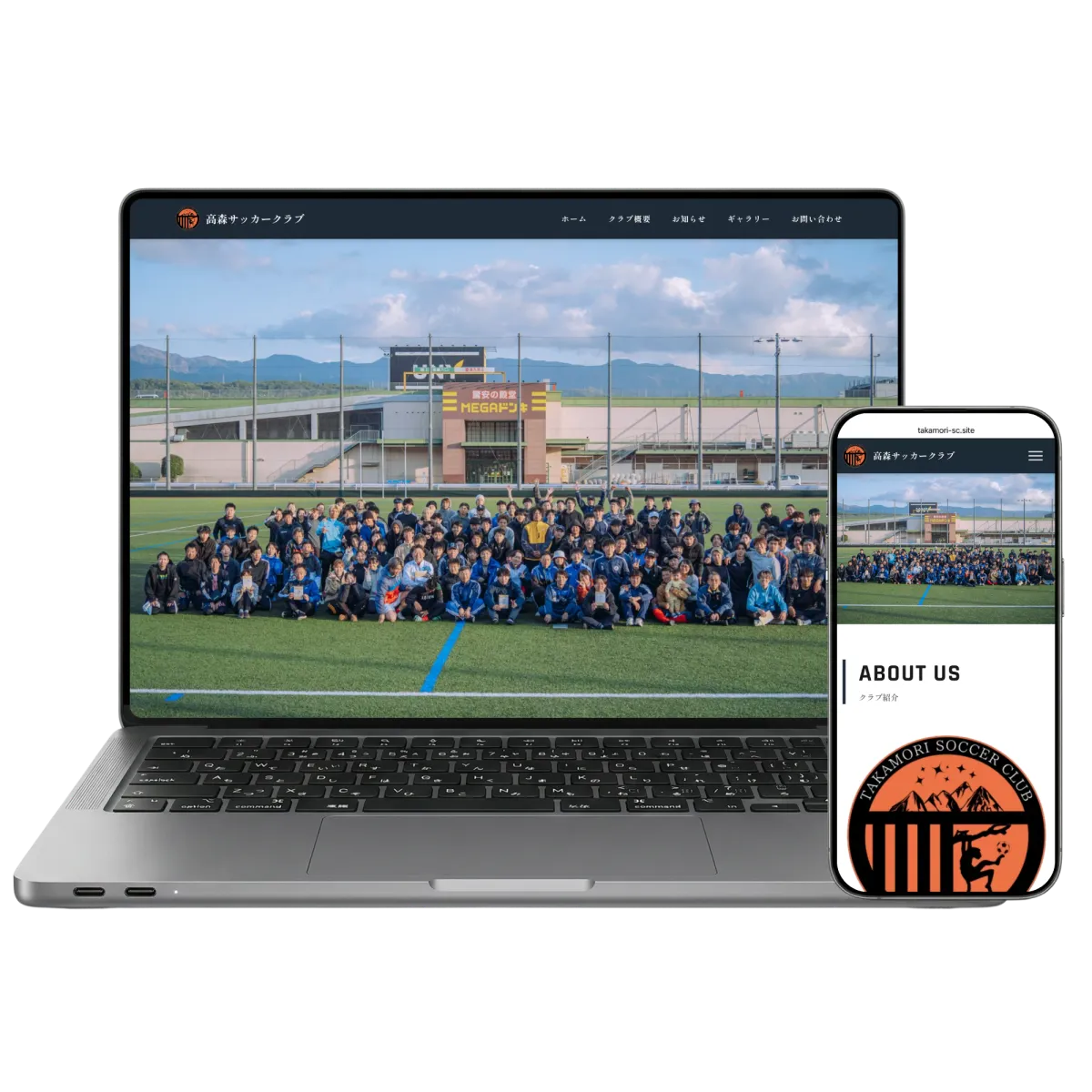 高森サッカークラブ公式サイト