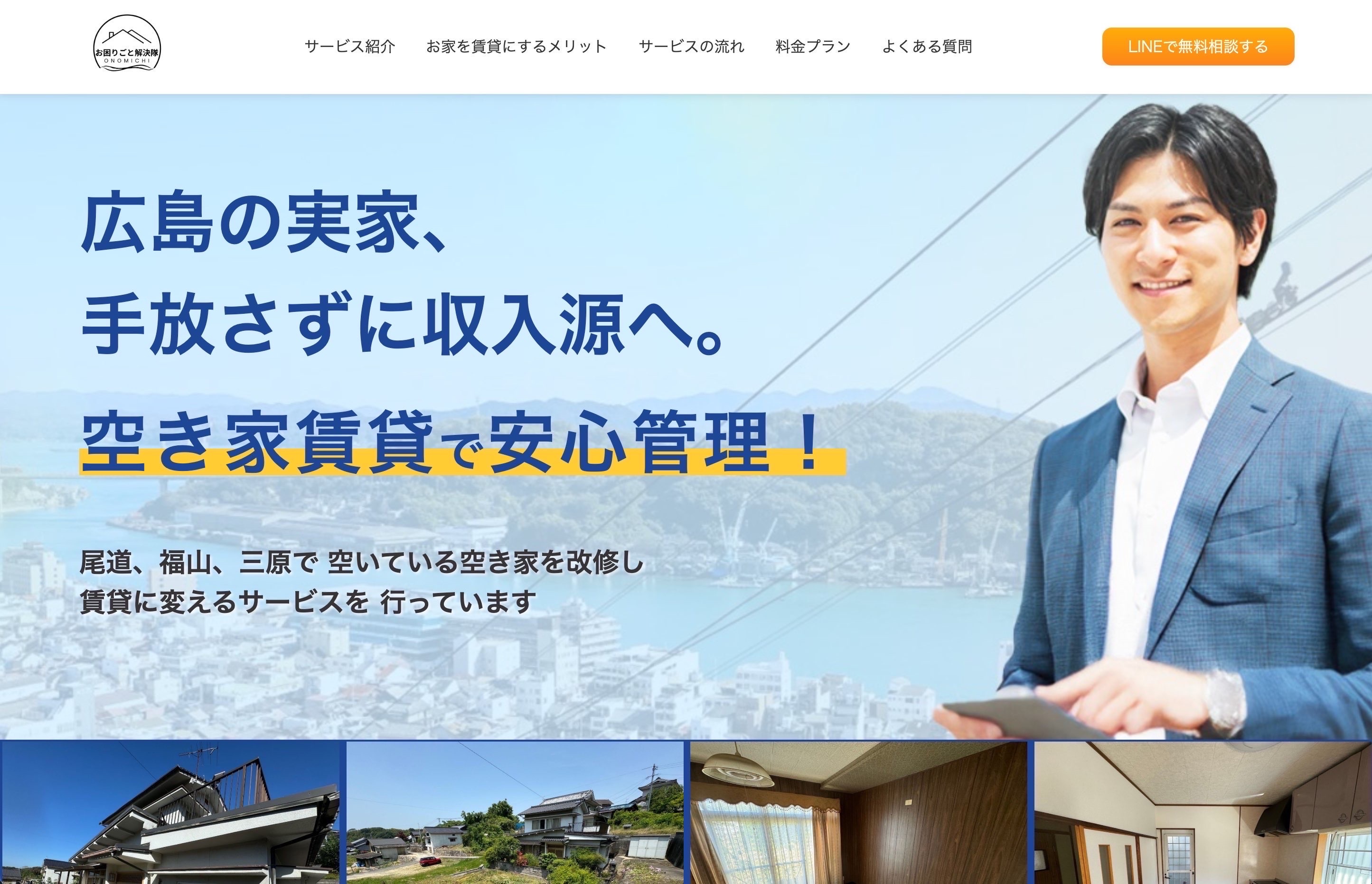 お困りごと解決隊LP 1