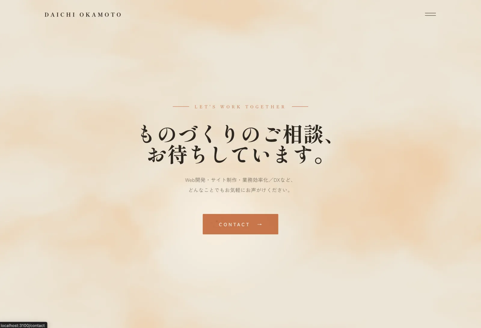 CONTACTセクション