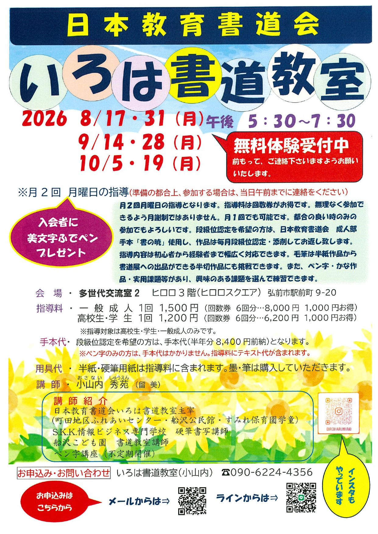 いろは書道教室