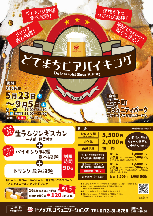 どてまちビアバイキング