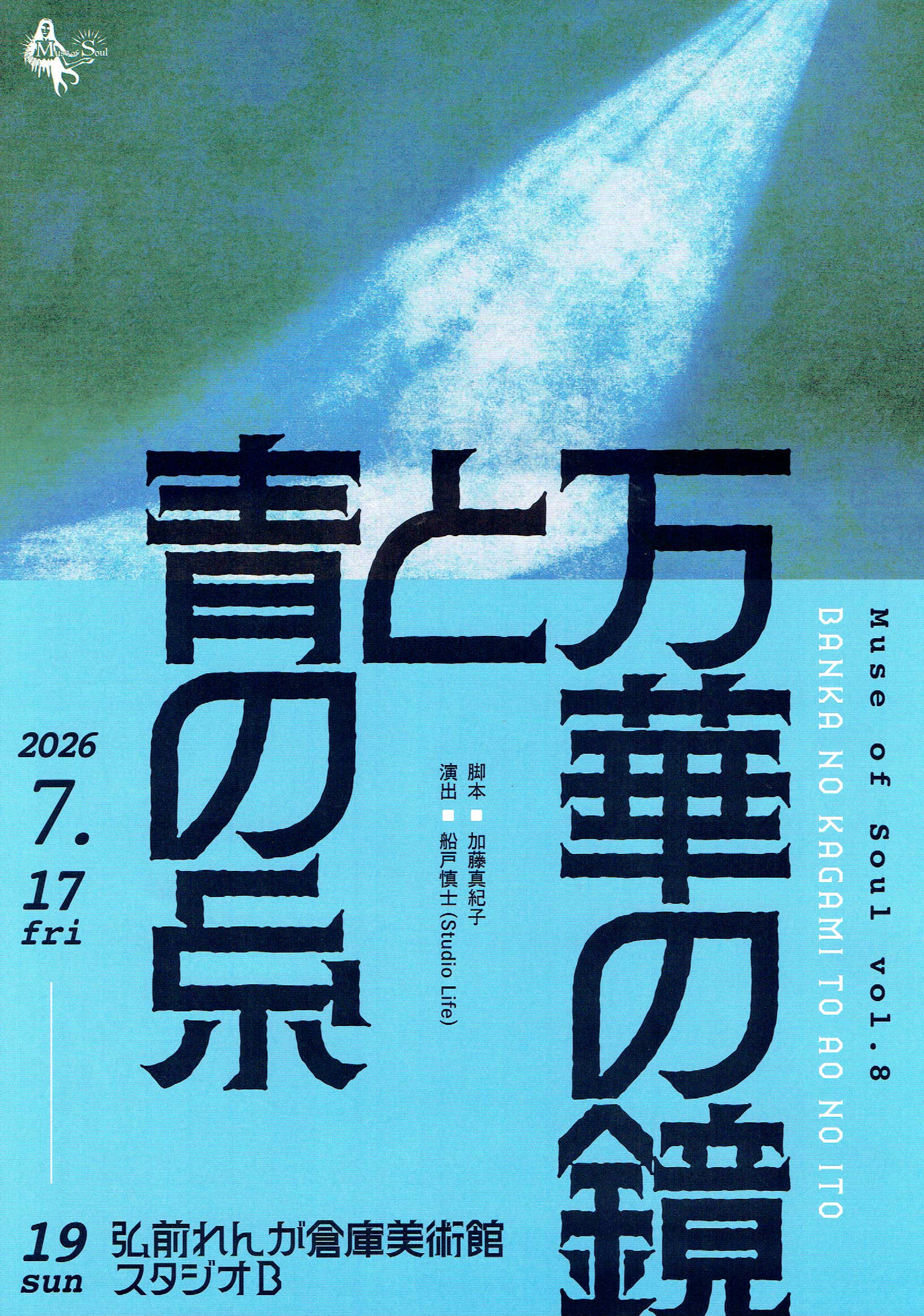 万華の鏡と青の糸