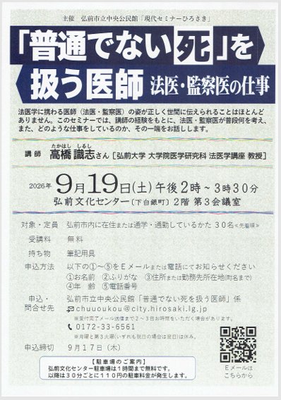 「普通でない死」を扱う医師 法医・監察医の仕事