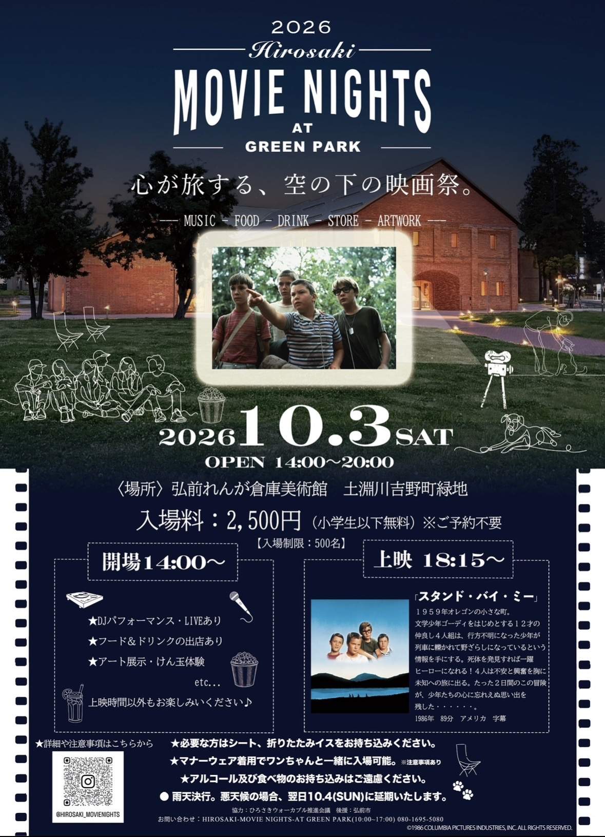 HIROSAKI-MOVIE NIGHTS-AT GREEN PARK 2026