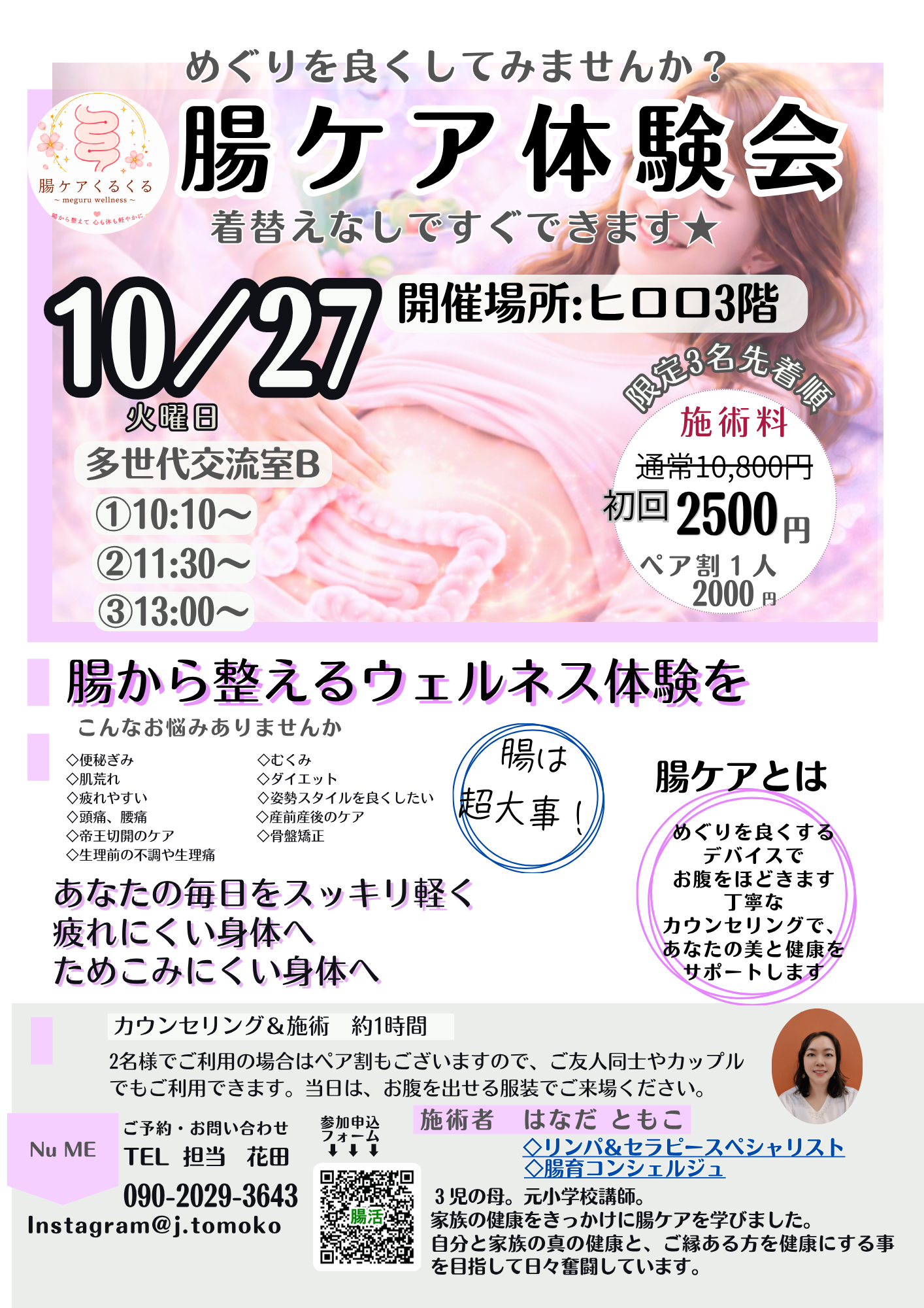 腸ケア体験会