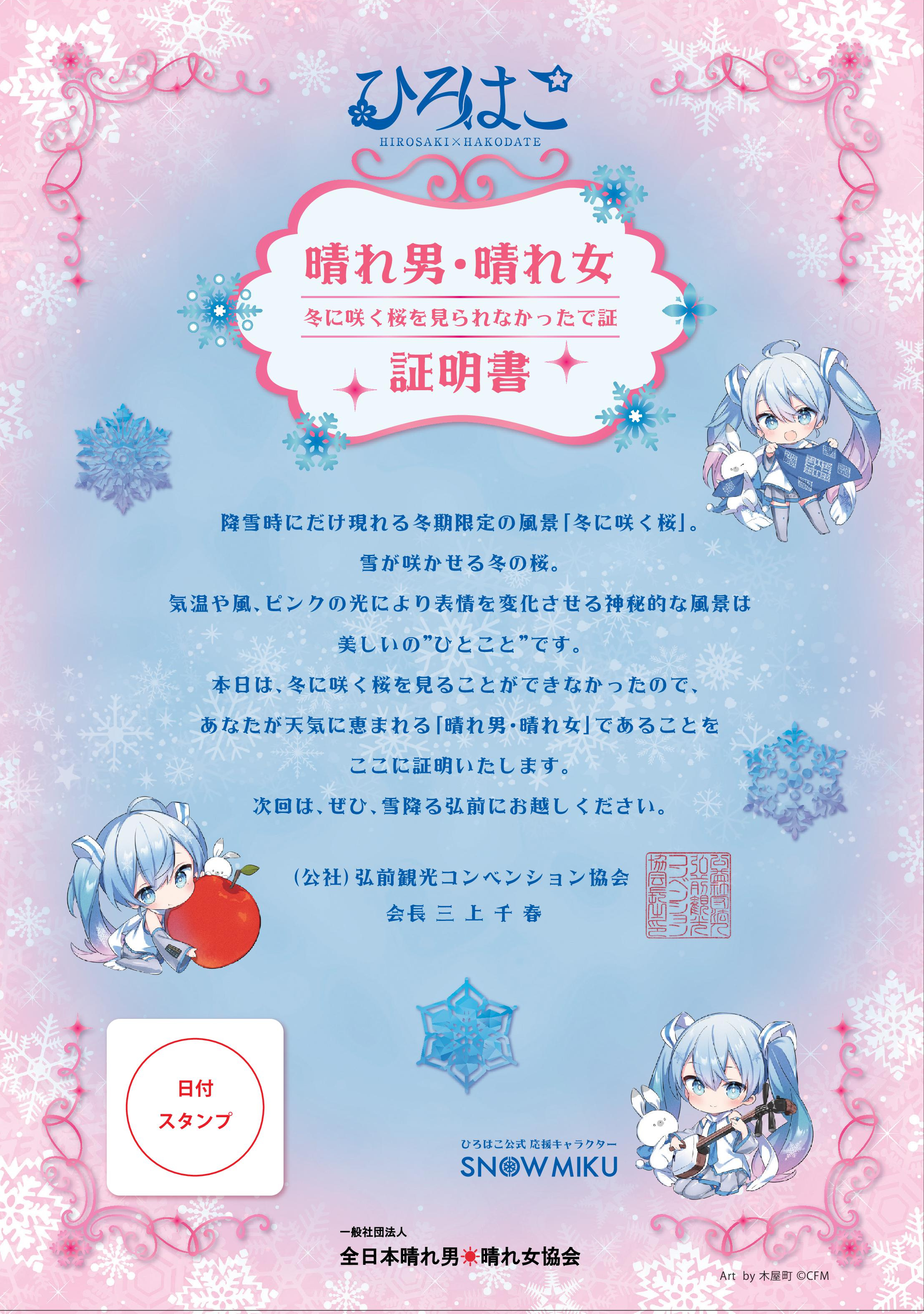 冬に咲くさくらライトアップ】弘前の冬に咲く満開の桜をご紹介