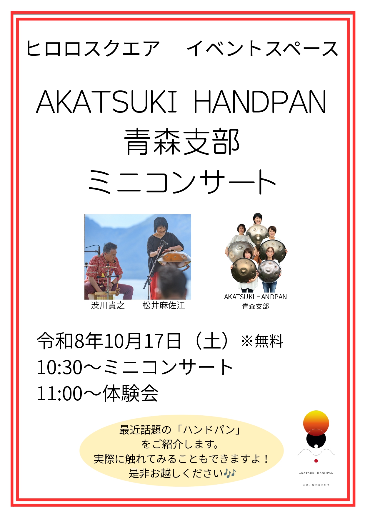 ハンドパン　ミニコンサート