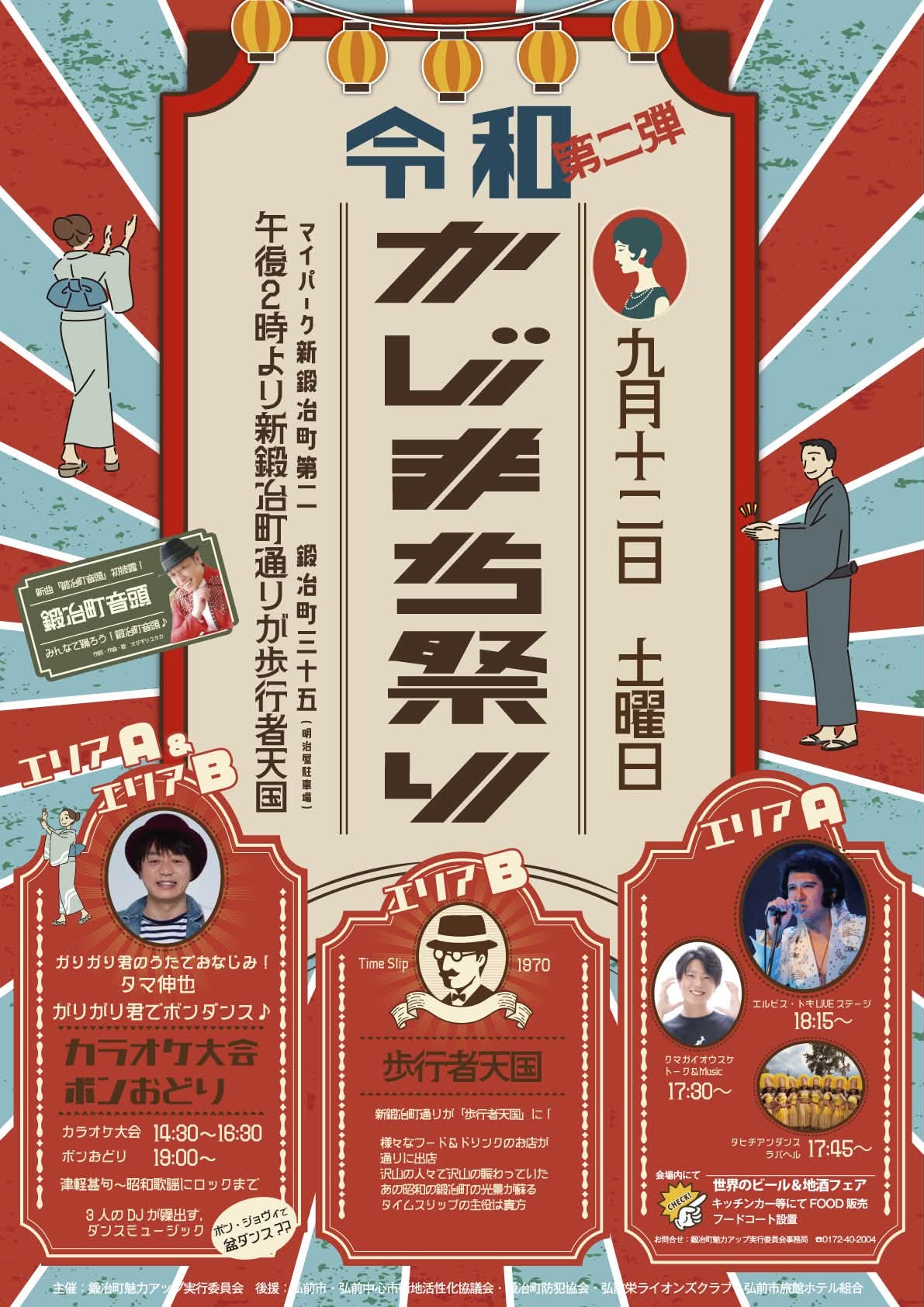 かじまち祭り