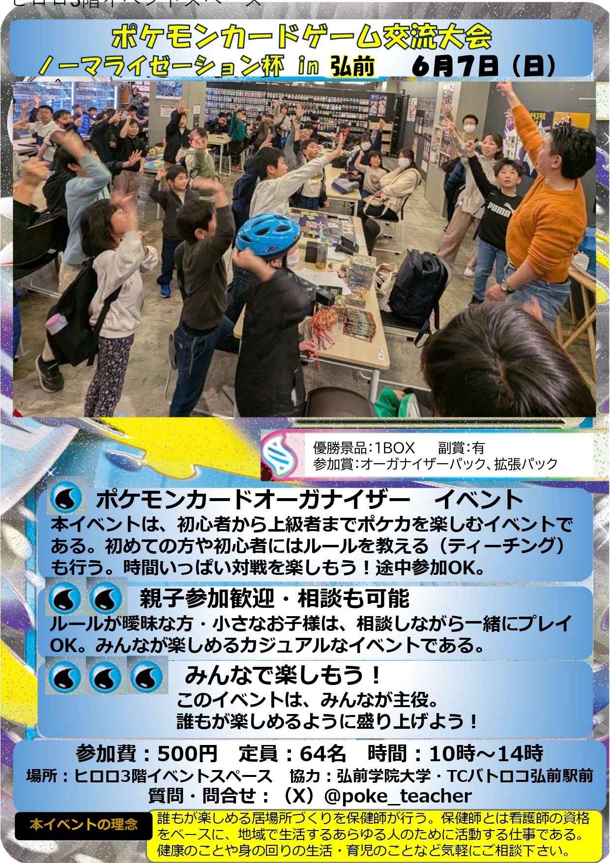 ポケモンカード交流～ノーマライゼーション杯～