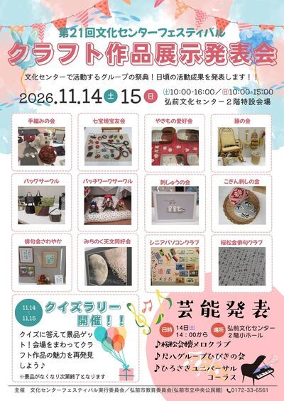 第21回文化センターフェスティバル