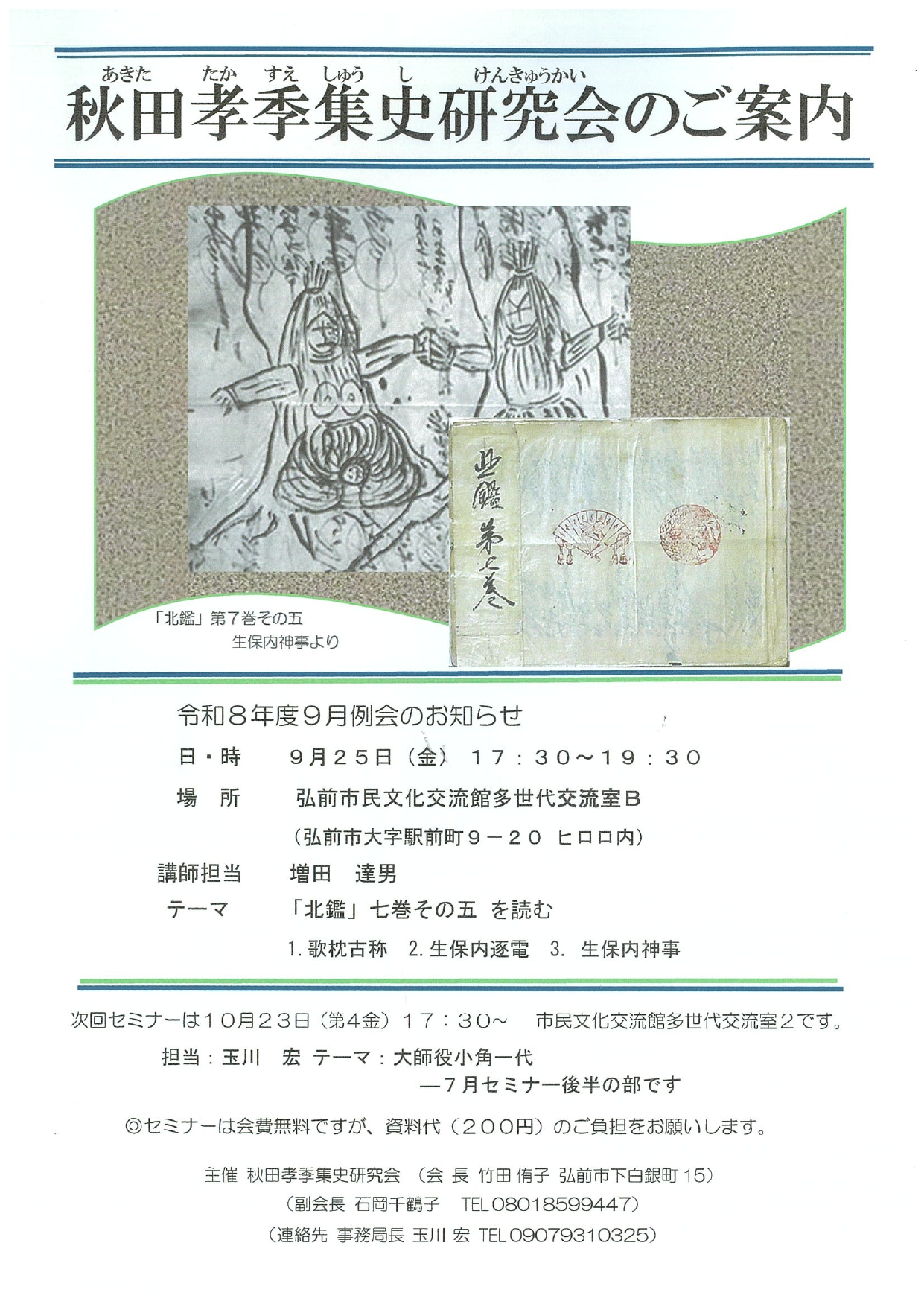 東日流の古代史