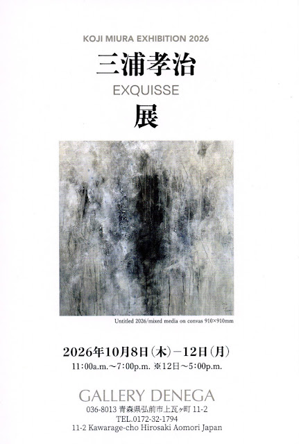 KOJI MIURA EXHIBITION 2026 三浦孝治 展EXQUISSE