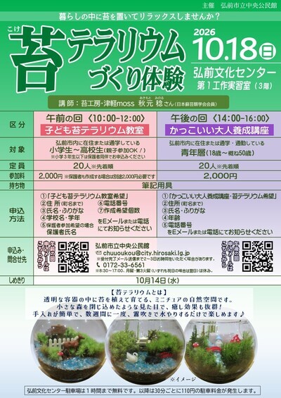 苔テラリウムづくり体験 かっこいい大人養成講座