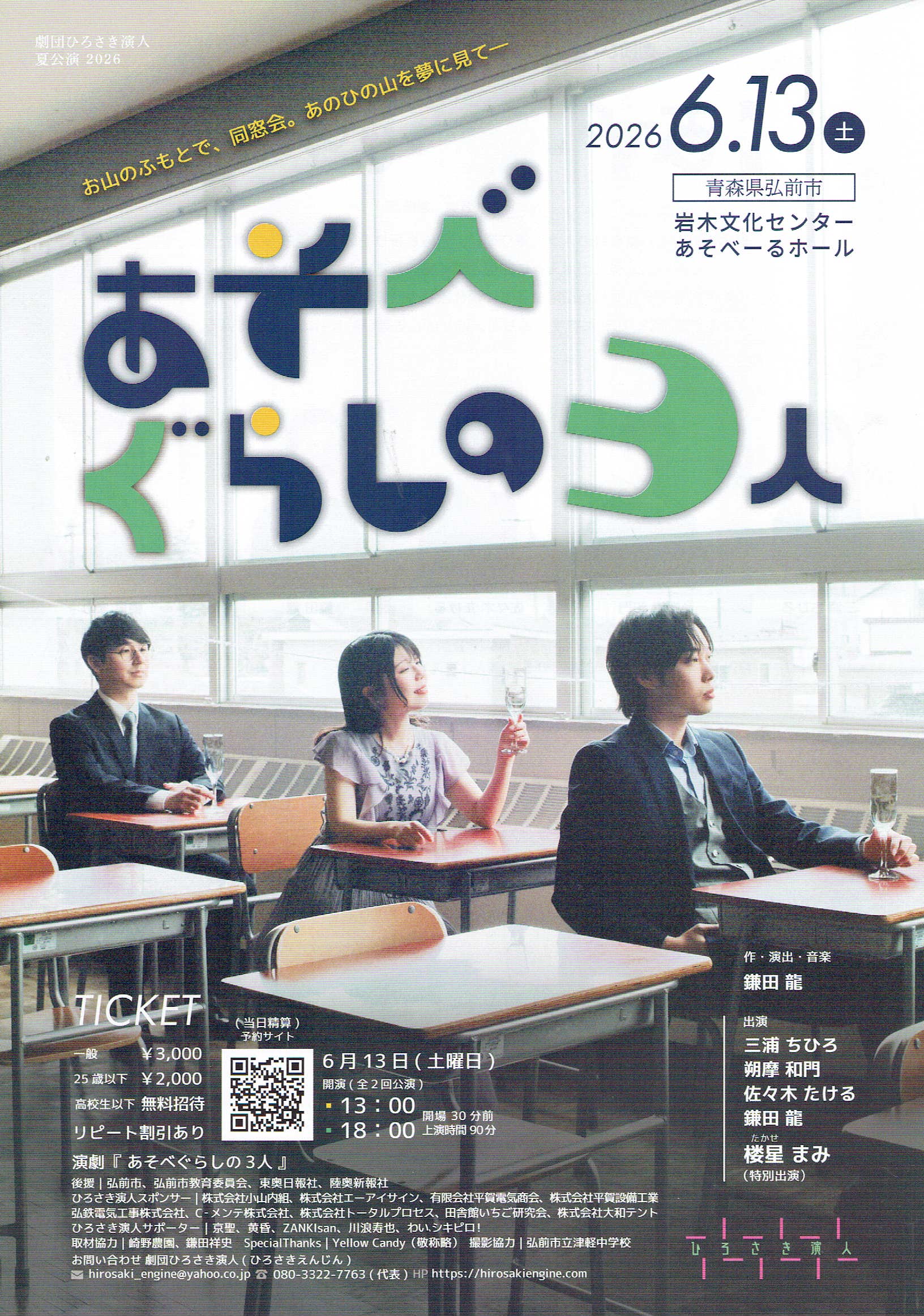 あそべぐらしの3人