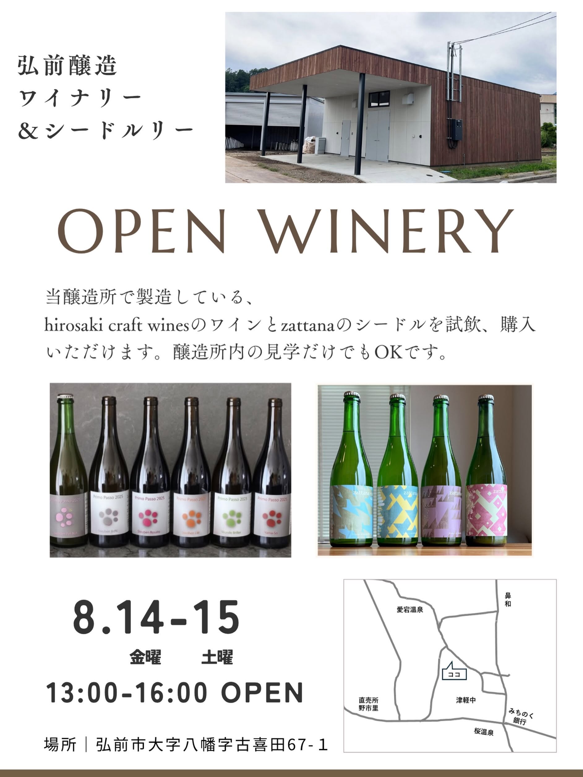 お盆休み企画 オープンワイナリー