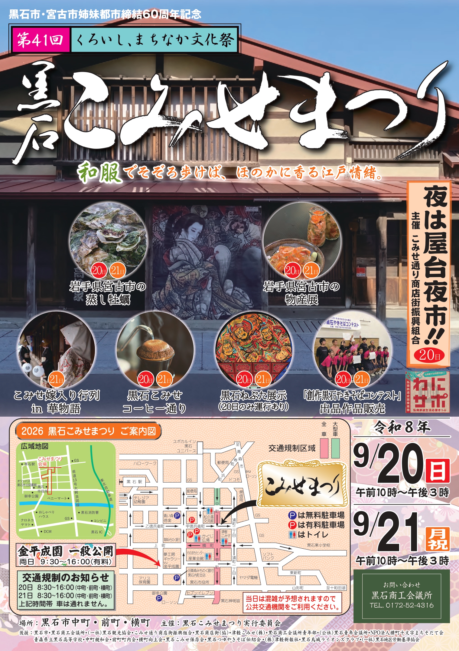 黒石こみせまつり