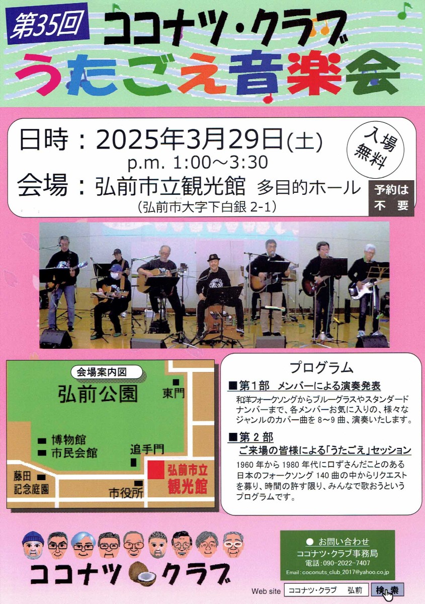 第35回　ココナツ・クラブ うたごえ音楽会
