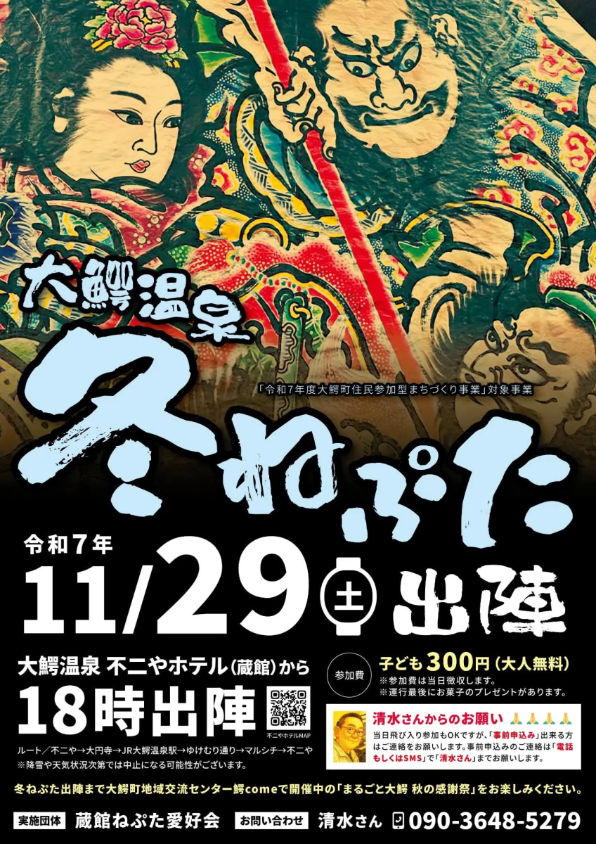 大鰐冬ねぷた