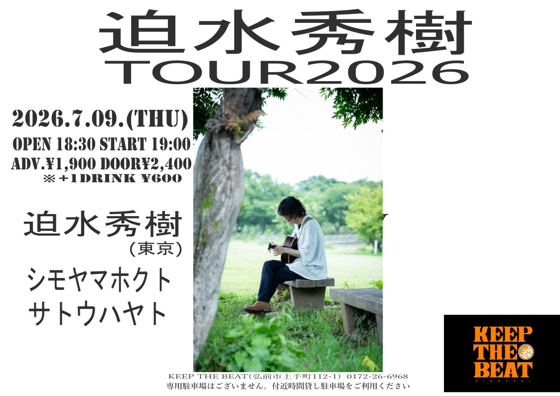 迫水秀樹　TOUR2026
