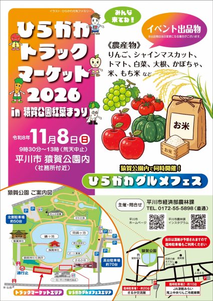 ひらかわトラックマーケット2026