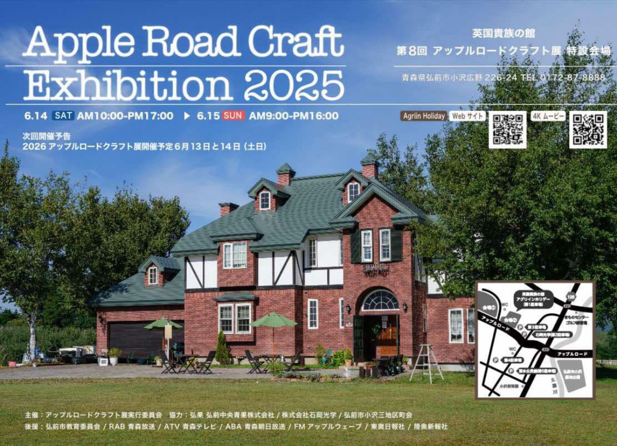 第8回アップルロードクラフト展