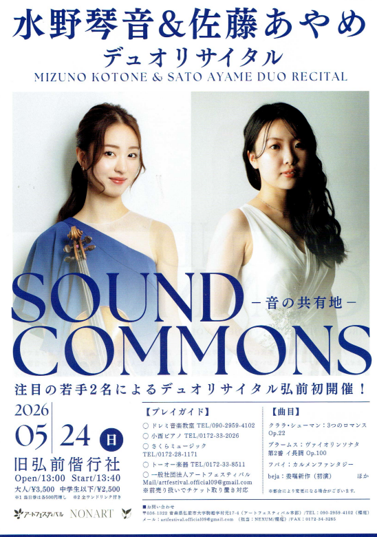 水野琴音＆佐藤あやめ　デュオリサイタル
