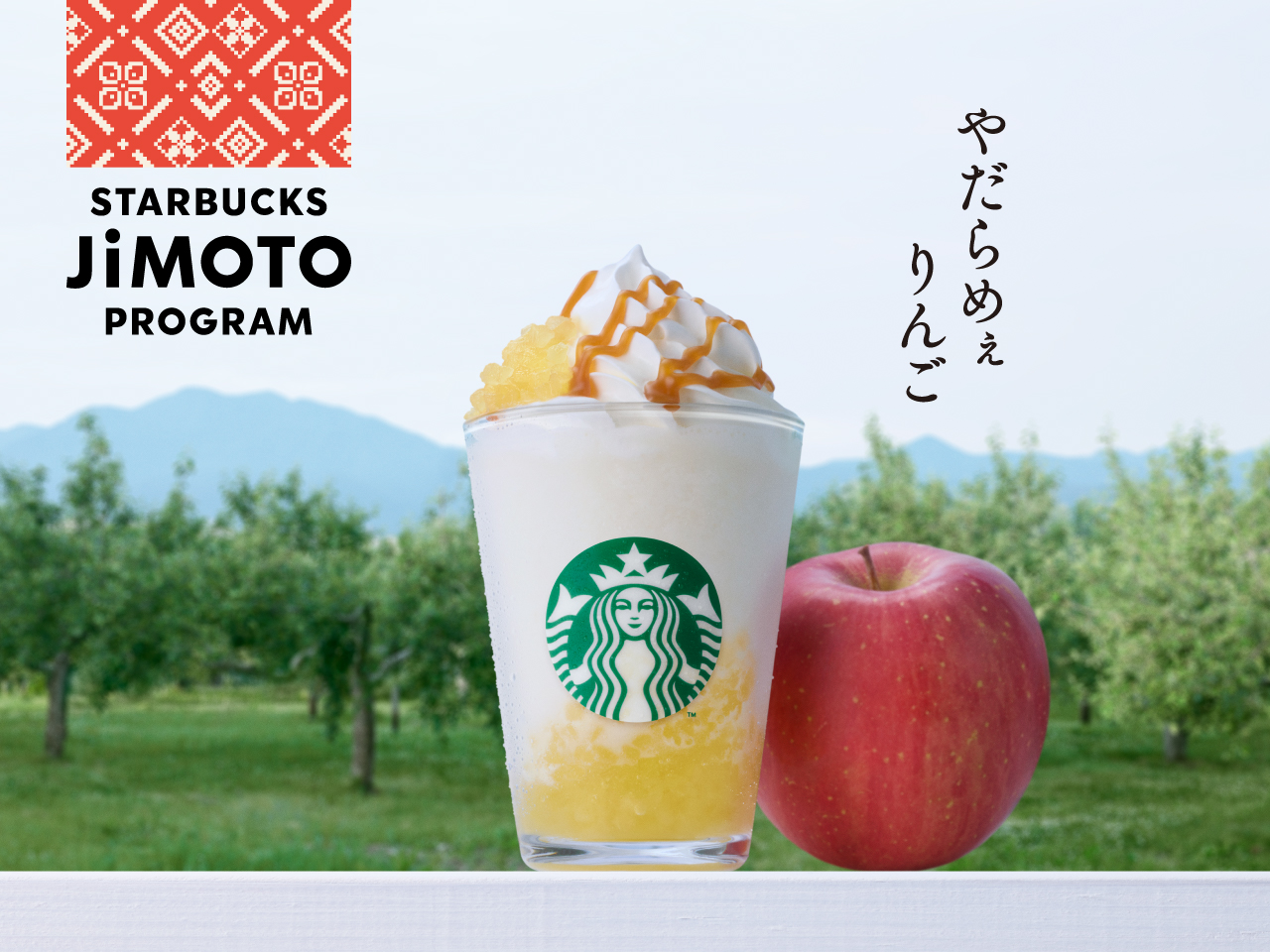 提供:スターバックス