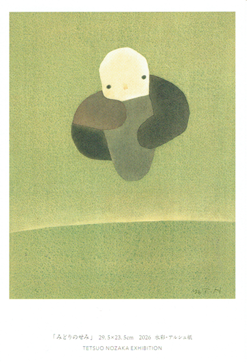こぼれおちた詩に　野坂徹夫展