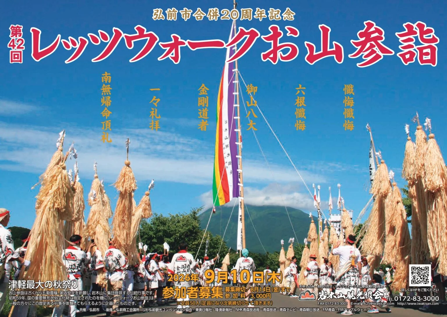 レッツウォークお山参詣