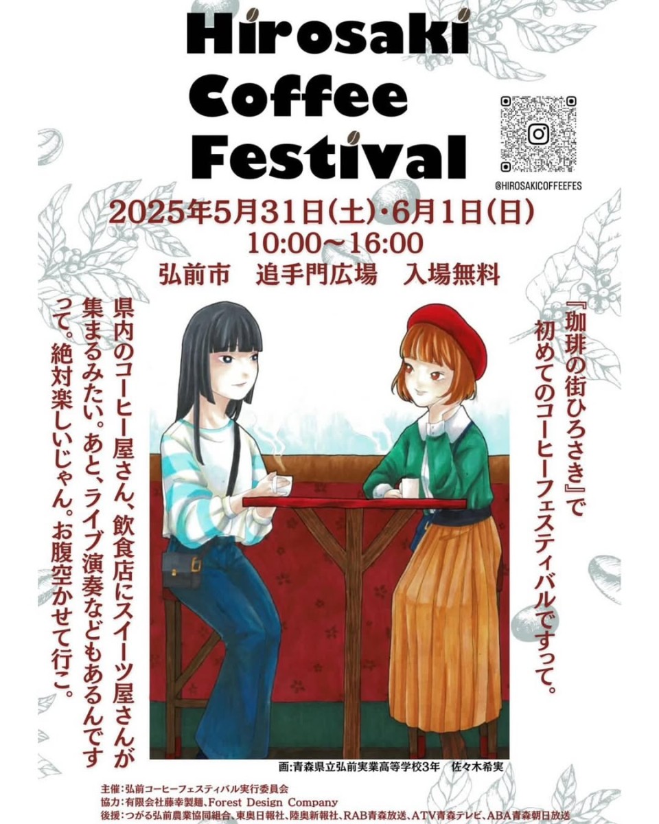 Hirosaki Coffee Festival