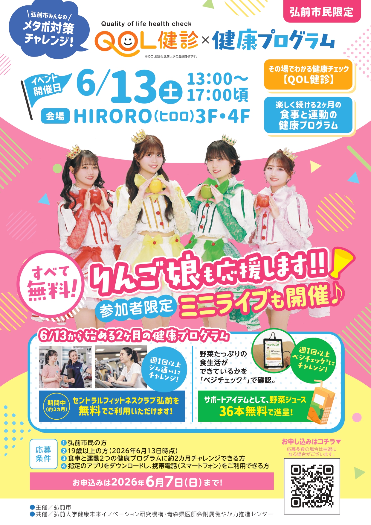 ＱＯＬ健診×健康プログラムWithりんご娘