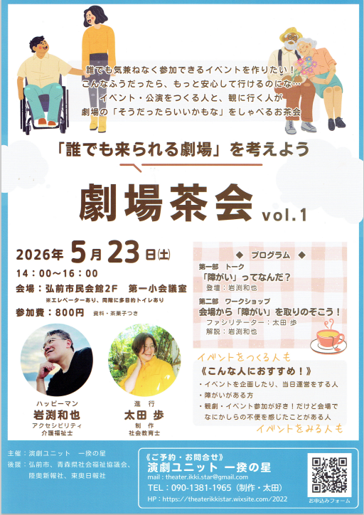 劇場茶会 vol.1