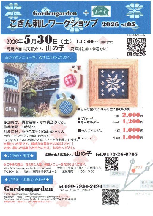 こぎん刺しワークショップ 2026 vol.05