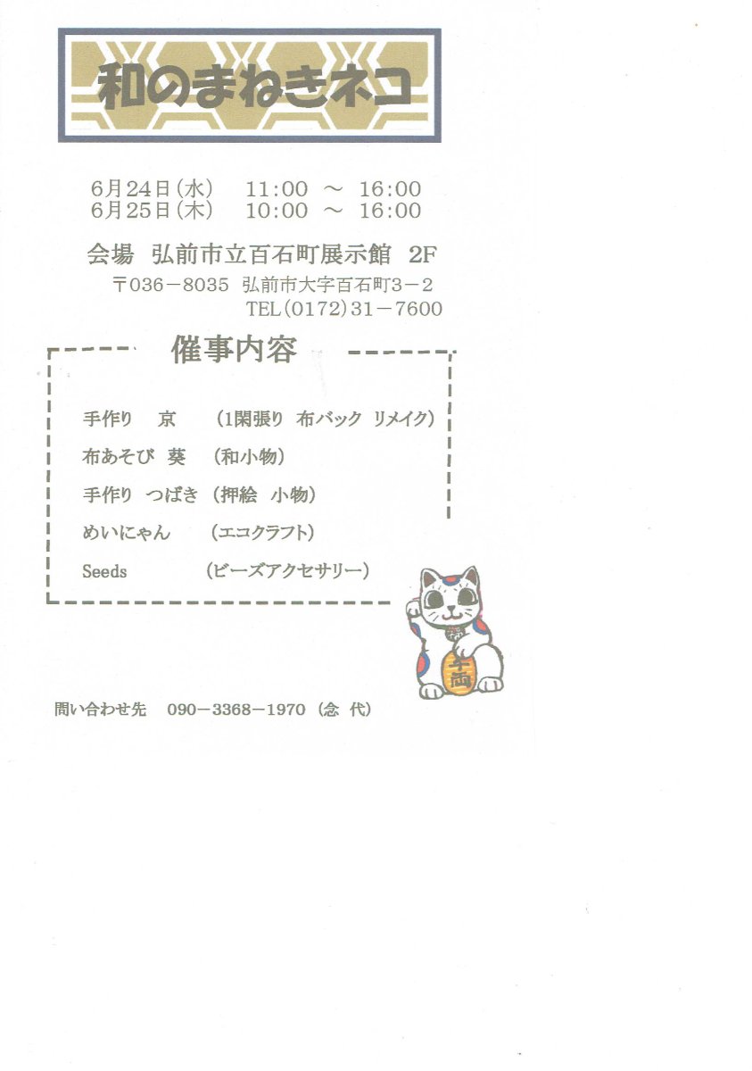 和のまねきネコ