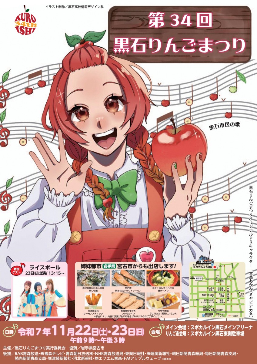 第34回 黒石りんごまつり | 青森県弘前市観光サイト 弘前Navi