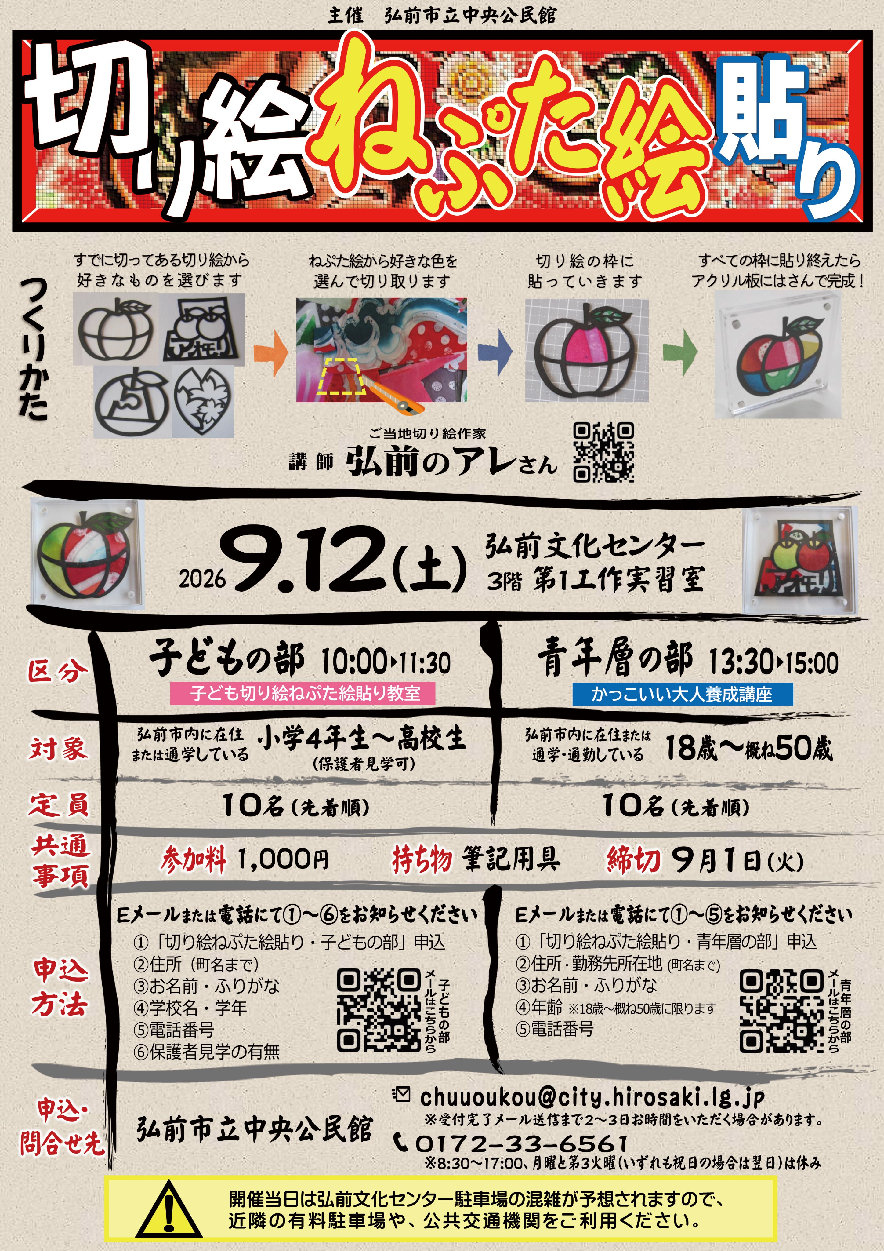 切り絵ねぷた絵貼り教室
