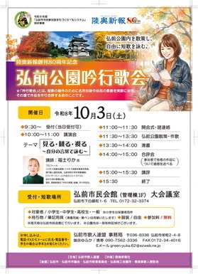 弘前公園吟行歌会及び講演会