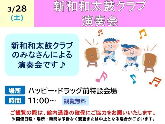 新和和太鼓クラブ 演奏会