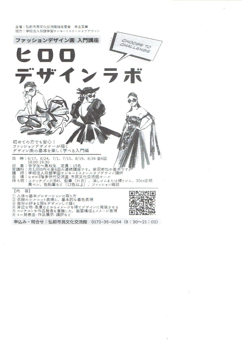 ファッションデザイン画　入門講座　ヒロロデザインラボ